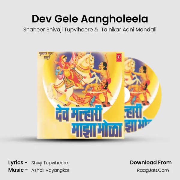 Dev Gele Aangholeela MP3 Song by Shaheer Shivaji Tupviheere Cover