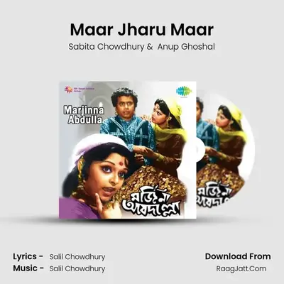 Maar Jharu Maar MP3 Song by Sabita Chowdhury Cover