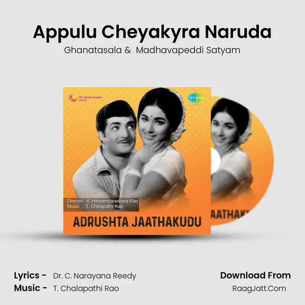 Appulu Cheyakyra Naruda MP3 Song by Ghanatasala Cover