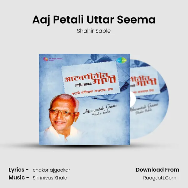 Aaj Petali Uttar Seema MP3 Song by Shahir Sable Cover