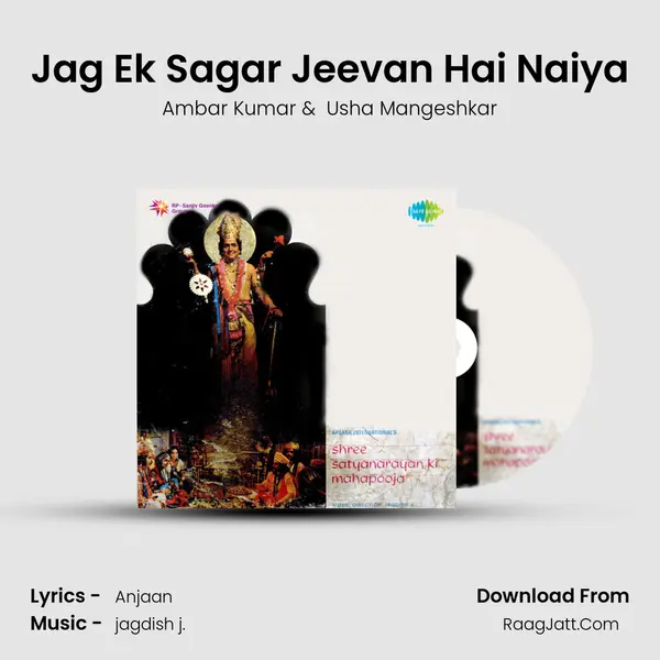 Jag Ek Sagar Jeevan Hai Naiya MP3 Song by Ambar Kumar Cover