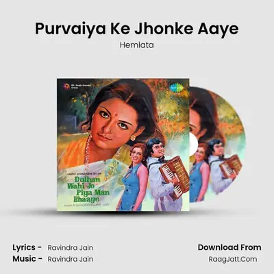 Purvaiya Ke Jhonke Aaye MP3 Song by Hemlata Cover
