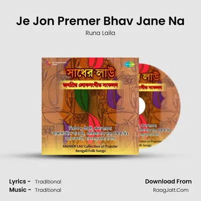 Sadher Lau Folk Various - Runa Laila