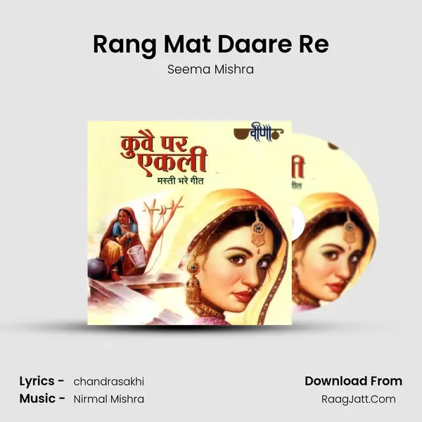 Rang Mat Daare Re MP3 Song by Seema Mishra Cover