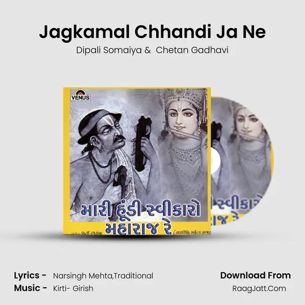 Jagkamal Chhandi Ja Ne MP3 Song by Dipali Somaiya Cover