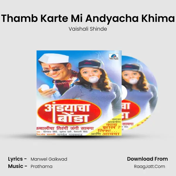 Thamb Karte Mi Andyacha Khima MP3 Song by Vaishali Shinde Cover