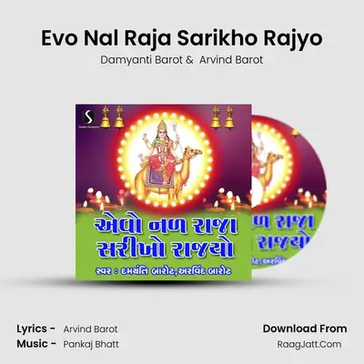 Evo Nal Raja Sarikho Rajyo - Damyanti Barot