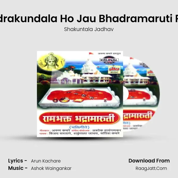 Bhadrakundala Ho Jau Bhadramaruti Pahu MP3 Song by Shakuntala Jadhav Cover