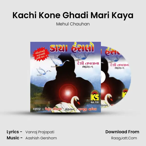 Kachi Kone Ghadi Mari Kaya MP3 Song by Mehul Chauhan Cover