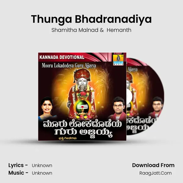Thunga Bhadranadiya MP3 Song by Shamitha Malnad Cover