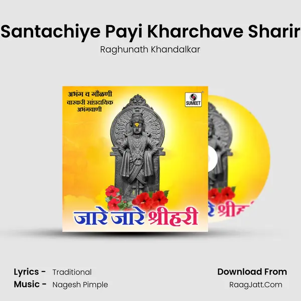 Santachiye Payi Kharchave Sharir MP3 Song by Raghunath Khandalkar Cover
