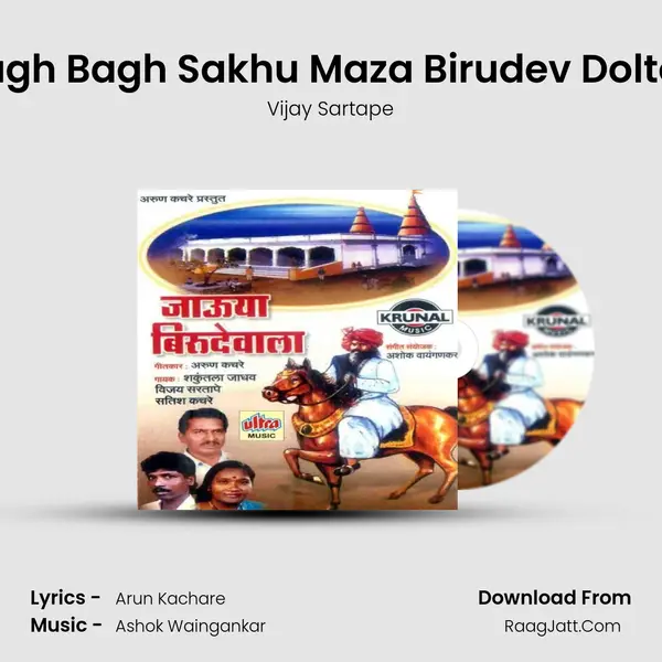 Bagh Bagh Sakhu Maza Birudev Doltoy MP3 Song by Vijay Sartape Cover