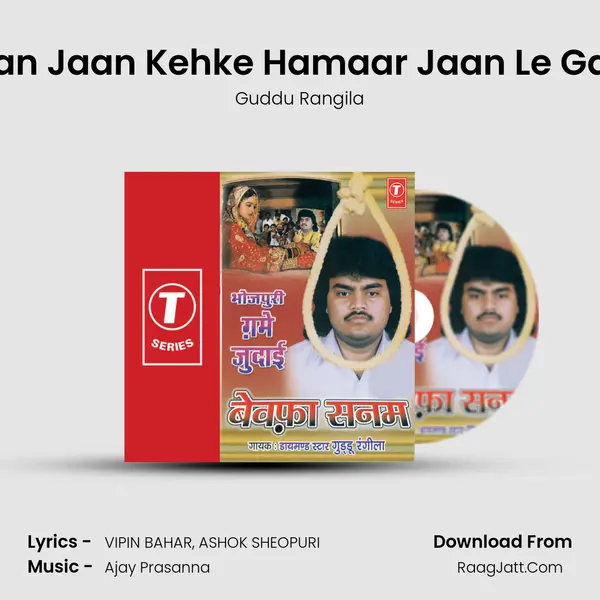 Jaan Jaan Kehke Hamaar Jaan Le Gayil MP3 Song by Guddu Rangila Cover