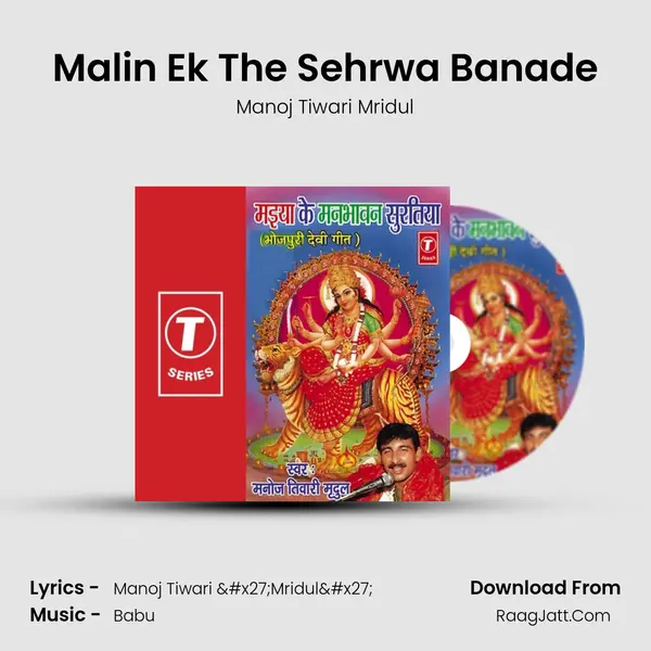 Malin Ek The Sehrwa Banade MP3 Song by Manoj Tiwari Mridul Cover