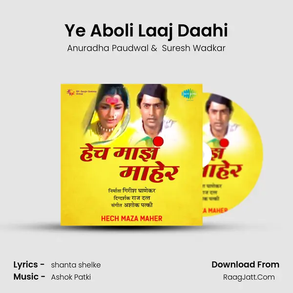 Ye Aboli Laaj Daahi MP3 Song by Anuradha Paudwal Cover