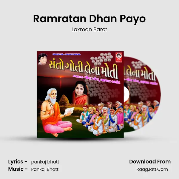 Ramratan Dhan Payo MP3 Song by Laxman Barot Cover