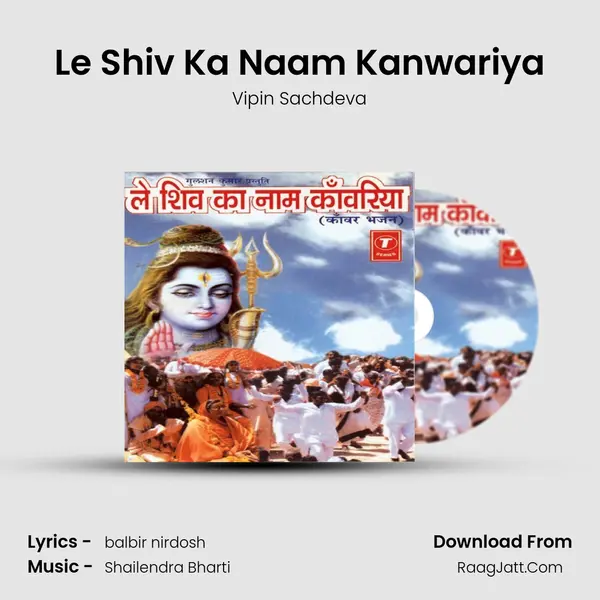 Le Shiv Ka Naam Kanwariya MP3 Song by Vipin Sachdeva Cover