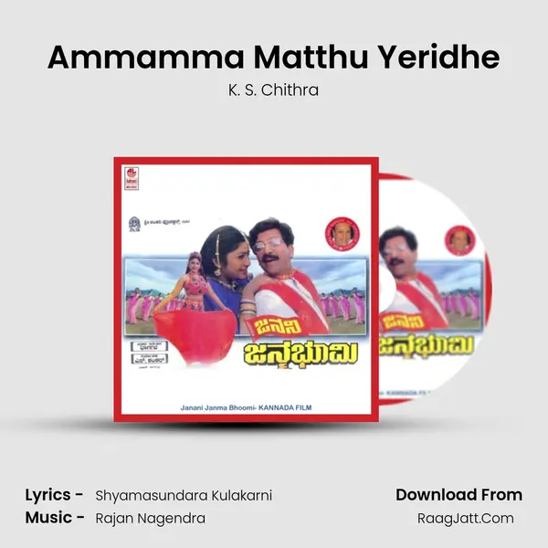 Ammamma Matthu Yeridhe MP3 Song by K. S. Chithra Cover