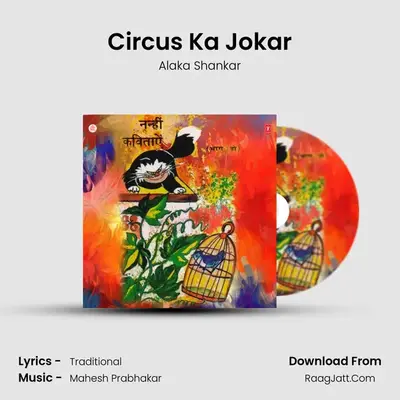 Nanhi Kavitayen - Alaka Shankar