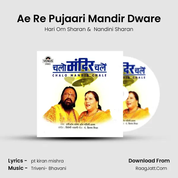 Ae Re Pujaari Mandir Dware MP3 Song by Hari Om Sharan Cover