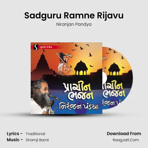 Sadguru Ramne Rijavu MP3 Song by Niranjan Pandya Cover