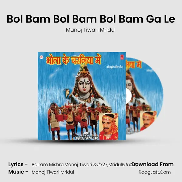 Bol Bam Bol Bam Bol Bam Ga Le MP3 Song by Manoj Tiwari Mridul Cover