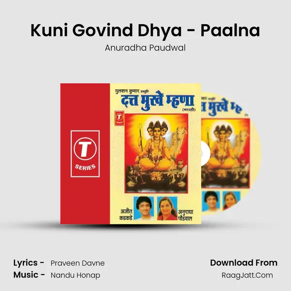 Kuni Govind Dhya - Paalna MP3 Song by Anuradha Paudwal Cover