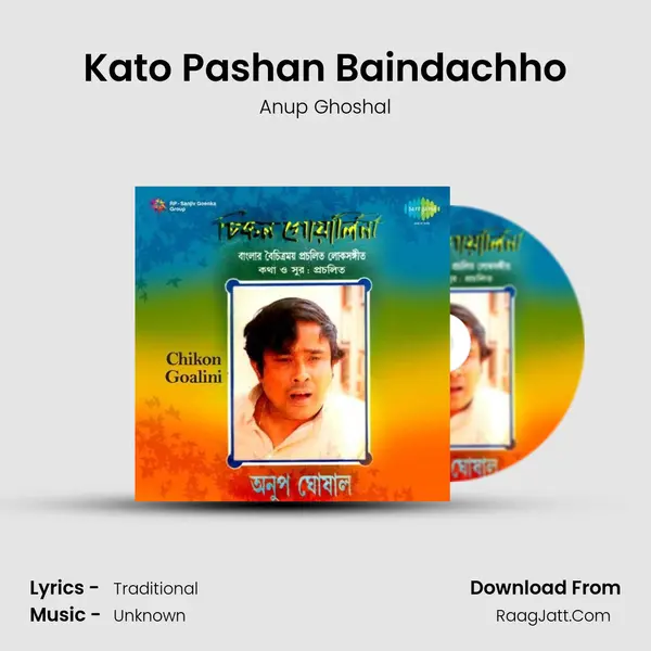 Kato Pashan Baindachho MP3 Song by Anup Ghoshal Cover
