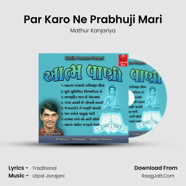 Par Karo Ne Prabhuji Mari MP3 Song by Mathur Kanjariya Cover