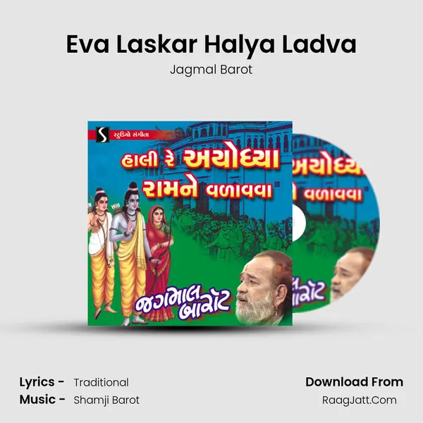 Eva Laskar Halya Ladva MP3 Song by Jagmal Barot Cover
