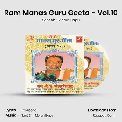 Ram Manas Guru Geeta - Vol.10 MP3 Song by Sant Shri Morari Bapu Cover