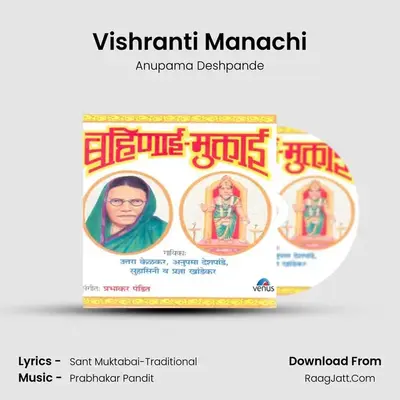 Vishranti Manachi MP3 Song by Anupama Deshpande Cover