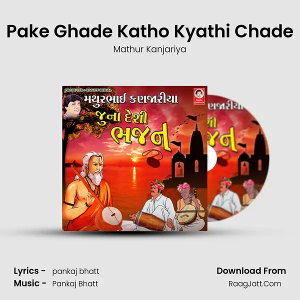 Pake Ghade Katho Kyathi Chade MP3 Song by Mathur Kanjariya Cover