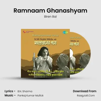 Ramnaam Ghanashyam(Harinaam Simar Dinraat) MP3 Song by Biren Bal Cover