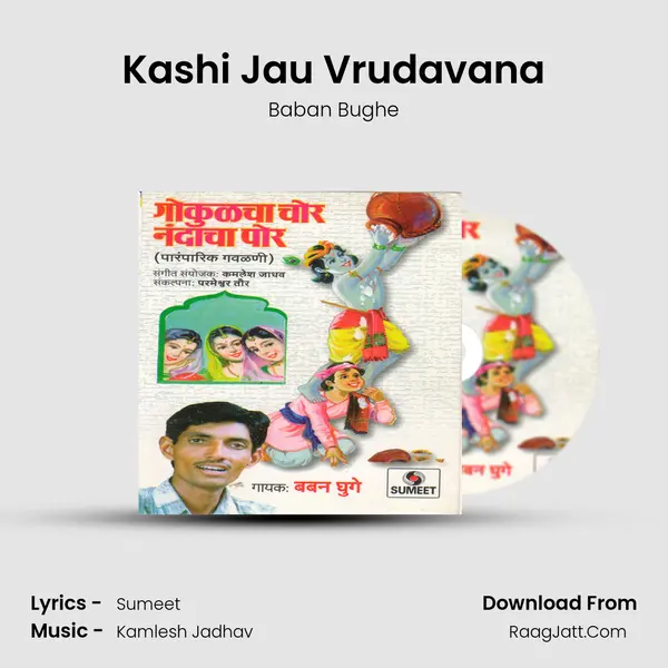 Kashi Jau Vrudavana MP3 Song by Baban Bughe Cover