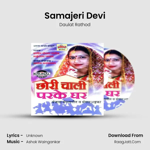 Samajeri Devi MP3 Song by Daulat Rathod Cover