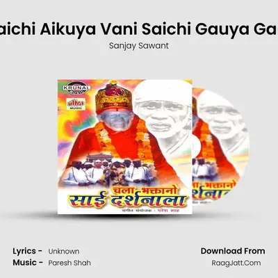 Saichi Aikuya Vani Saichi Gauya Gani MP3 Song by Sanjay Sawant Cover