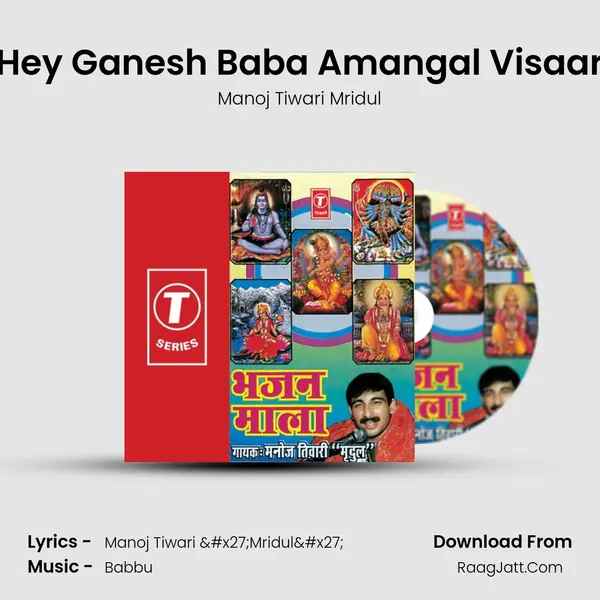 Hey Ganesh Baba Amangal Visaar MP3 Song by Manoj Tiwari Mridul Cover