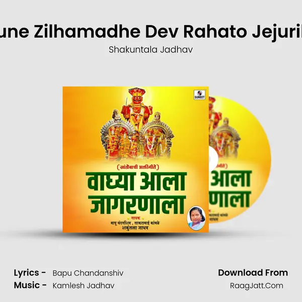 Pune Zilhamadhe Dev Rahato Jejurila mp3 song