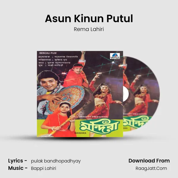 Asun Kinun Putul MP3 Song by Rema Lahiri Cover