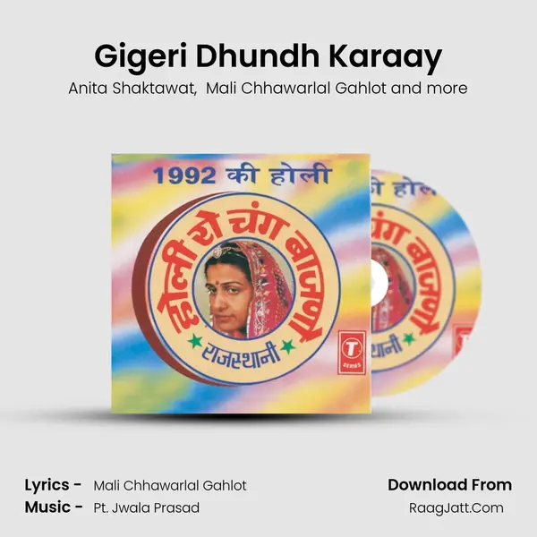 Gigeri Dhundh Karaay MP3 Song by Anita Shaktawat Cover