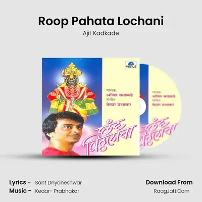 Roop Pahata Lochani MP3 Song by Ajit Kadkade Cover