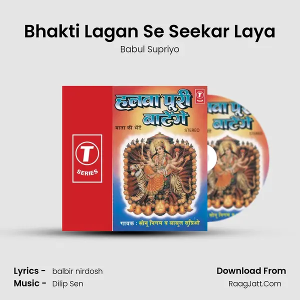 Bhakti Lagan Se Seekar Laya MP3 Song by Babul Supriyo Cover