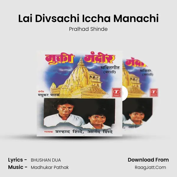 Lai Divsachi Iccha Manachi MP3 Song by Pralhad Shinde Cover