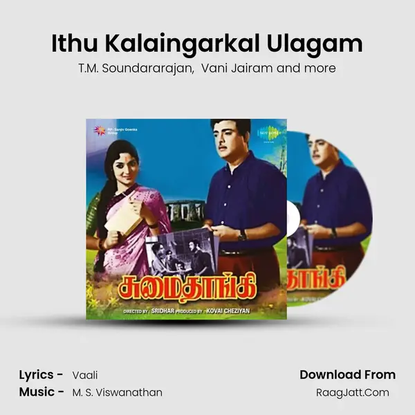 Ithu Kalaingarkal Ulagam MP3 Song by T.M. Soundararajan Cover