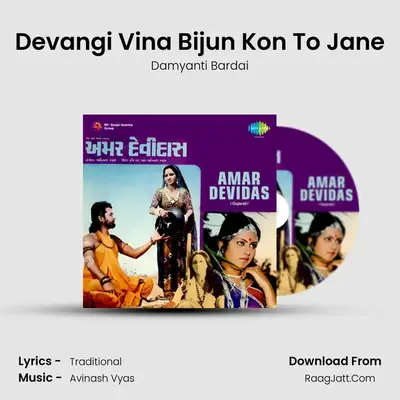 Devangi Vina Bijun Kon To Jane MP3 Song by Damyanti Bardai Cover
