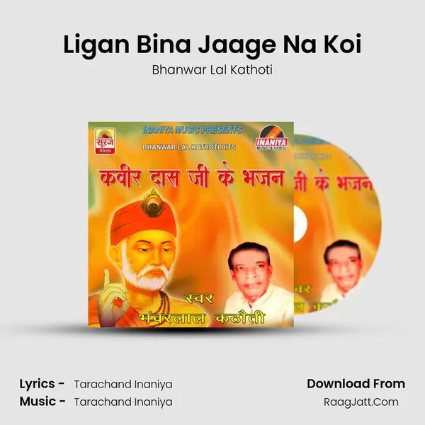 Ligan Bina Jaage Na Koi MP3 Song by Bhanwar Lal Kathoti Cover