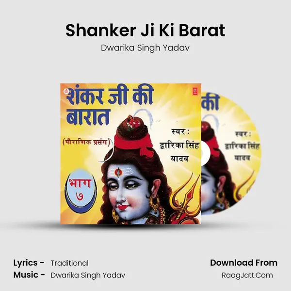 Shankar Ji Ki Barat - Dwarika Singh Yadav