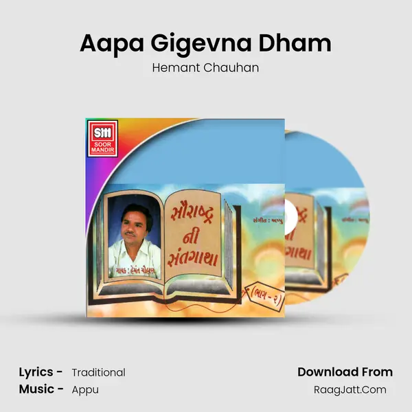 Aapa Gigevna Dham MP3 Song by Hemant Chauhan Cover