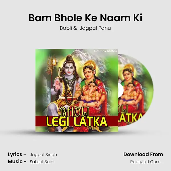 Bam Bhole Ke Naam Ki MP3 Song by Babli Cover
